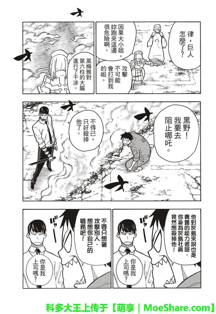 142 爆发之心 第14页