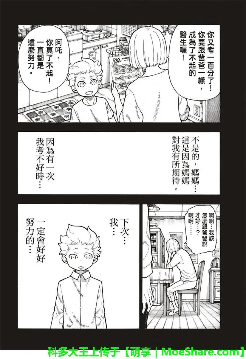 144 重压 第8页
