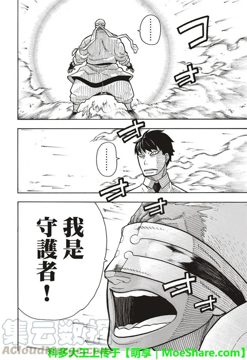 145 以身为盾 第4页