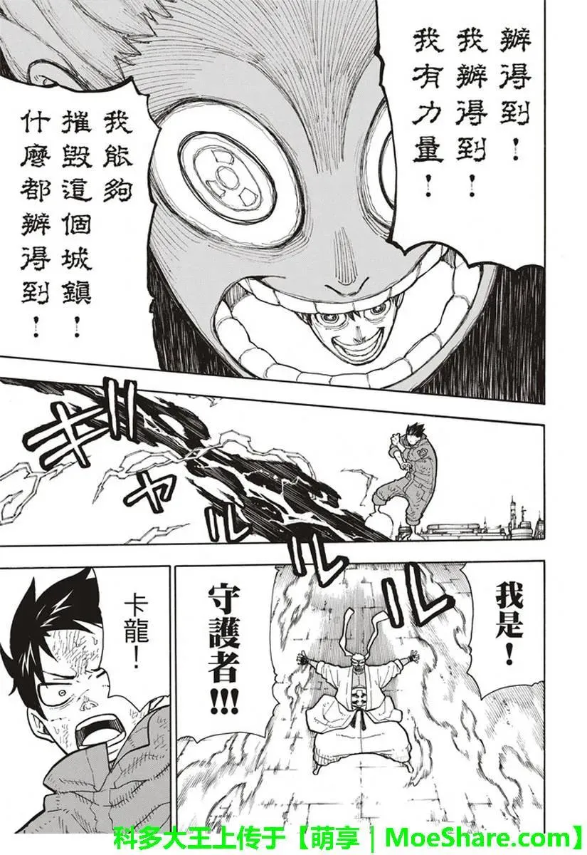 145 以身为盾 第5页