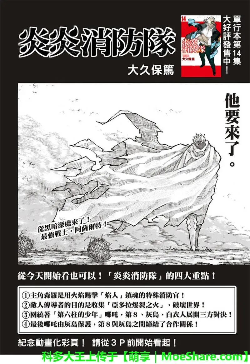 151 阿萨鲁特、突击 第3页