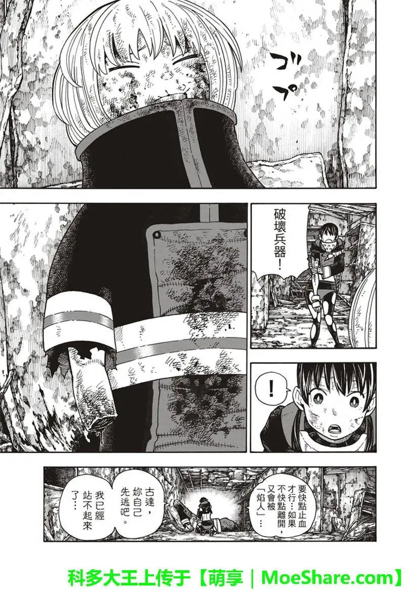 159 接敌 第3页