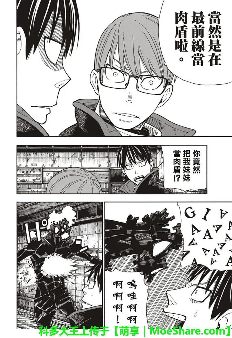 159 接敌 第8页