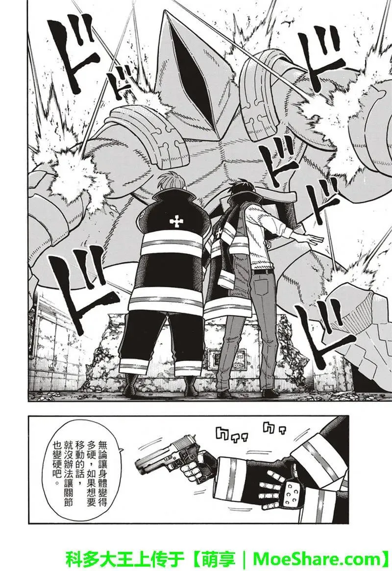 161 论战 第18页