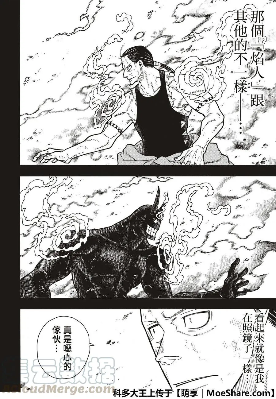 168 相对的镜子 第4页