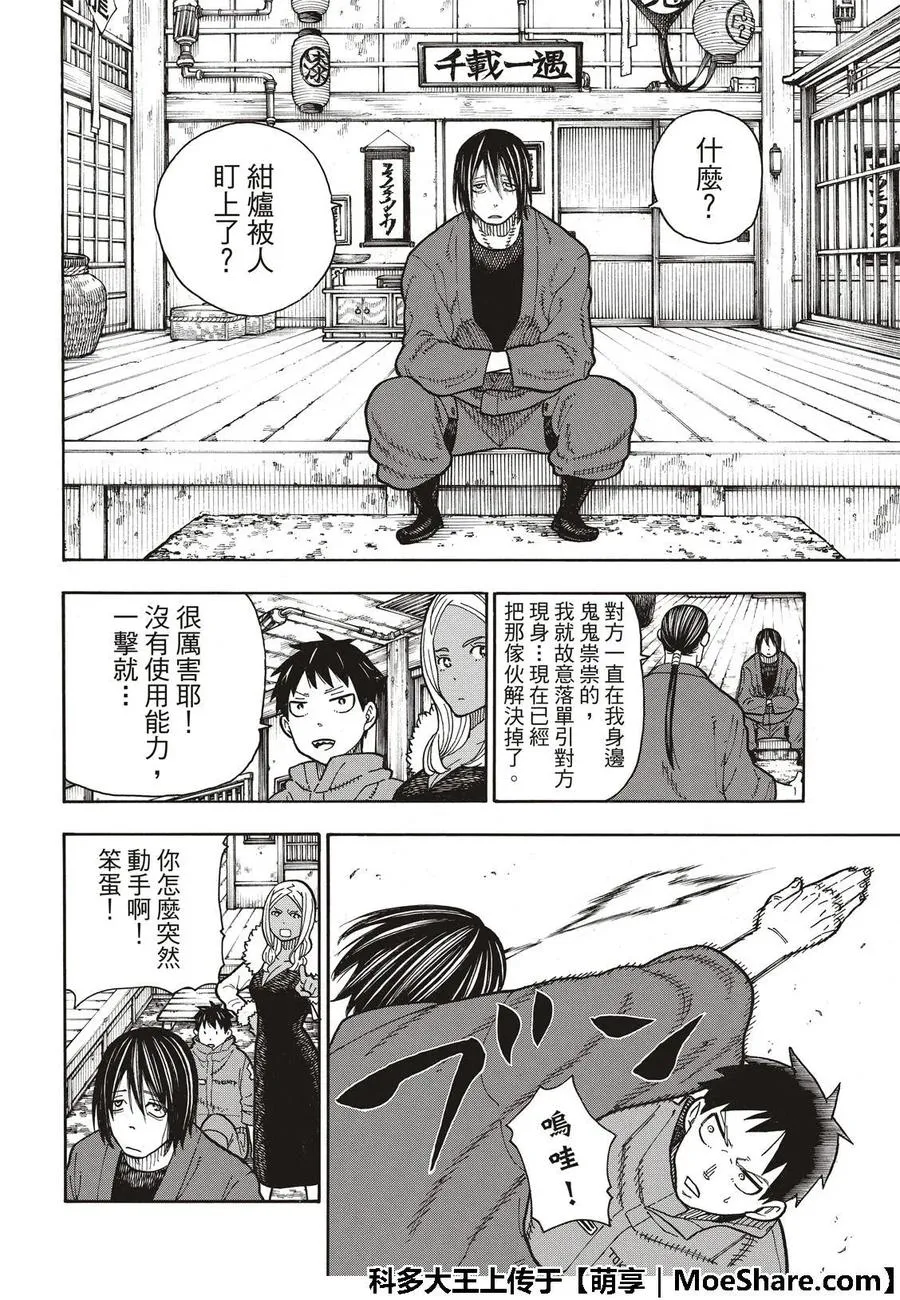 168 相对的镜子 第14页
