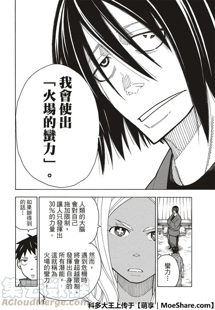 168 相对的镜子 第16页