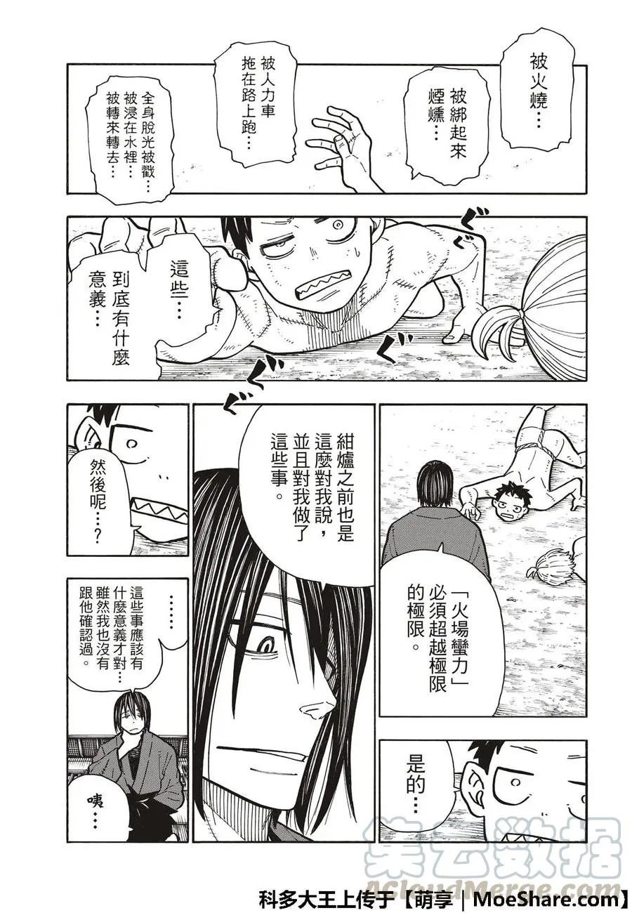 172 大力出奇迹 第7页