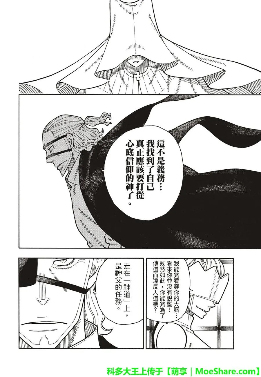 179 暗之密谈 第17页