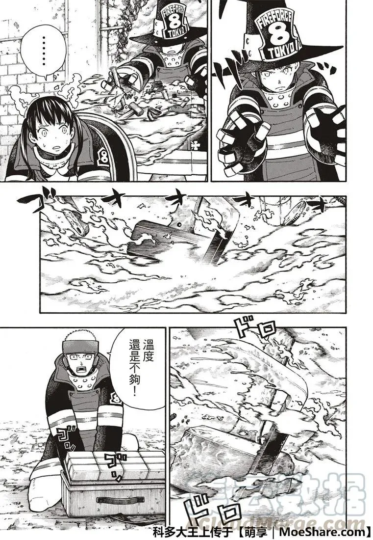 185 实验战斗 第13页