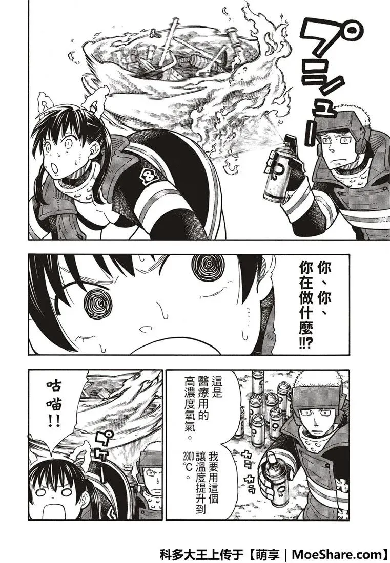 185 实验战斗 第14页