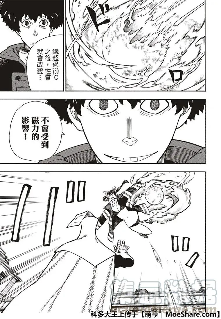 185 实验战斗 第19页