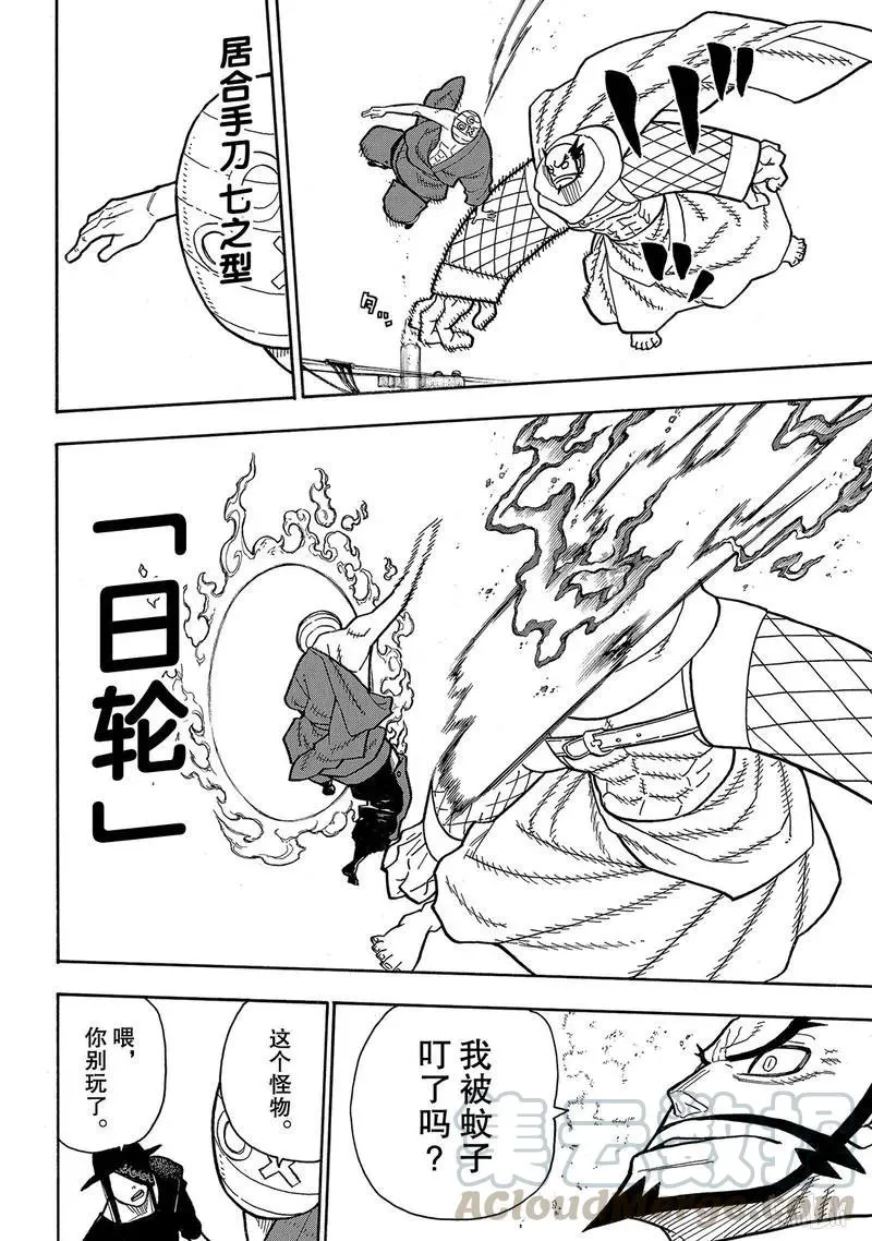 196 月光的搭救 第16页