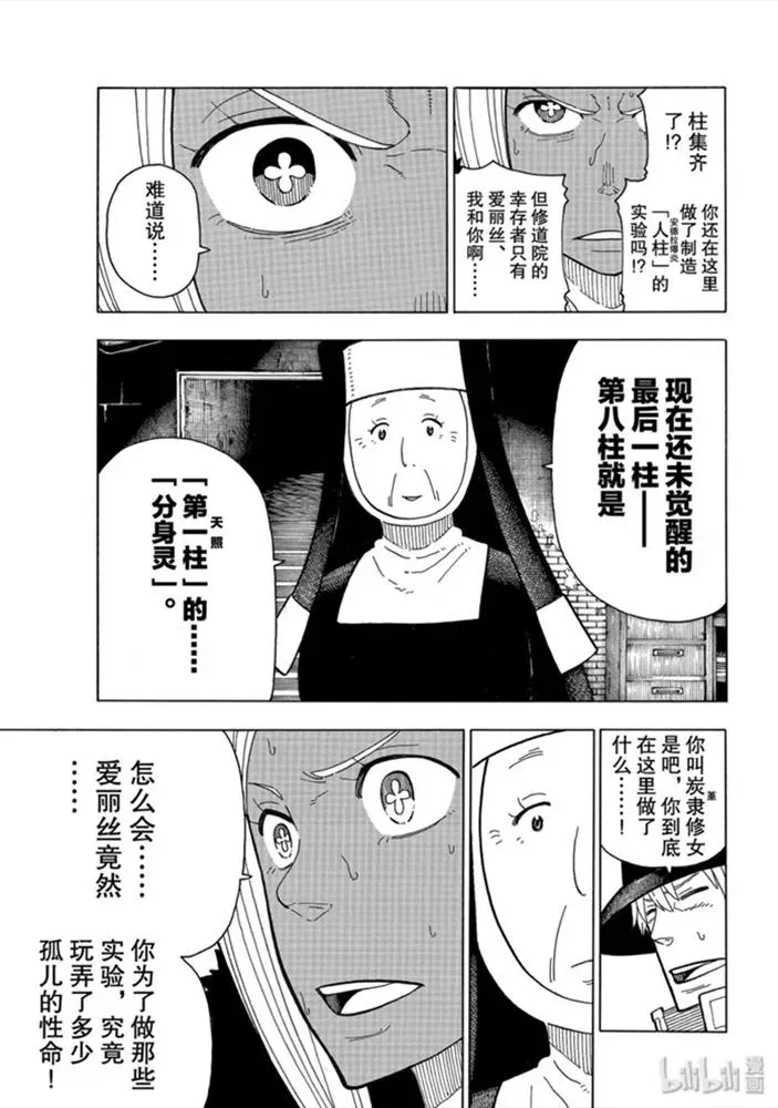 200 黑暗中的圣母 第9页