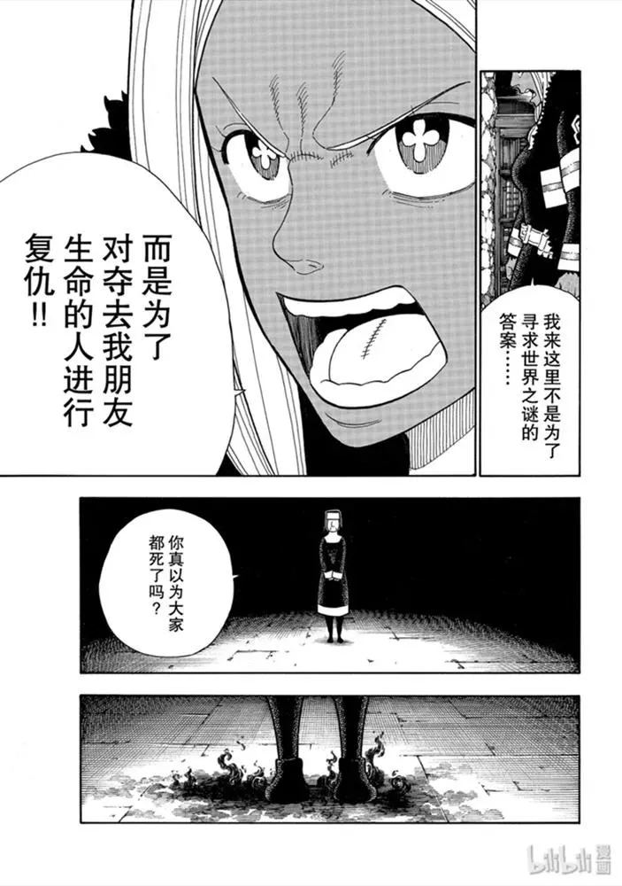 200 黑暗中的圣母 第17页