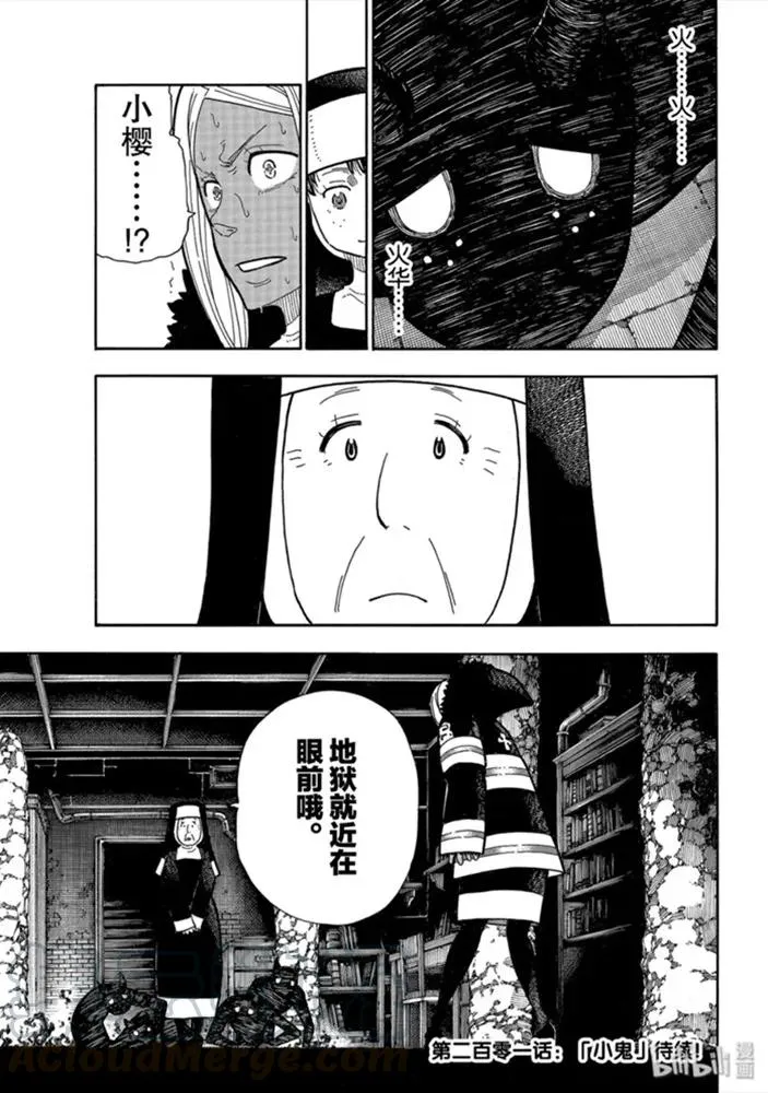 200 黑暗中的圣母 第19页