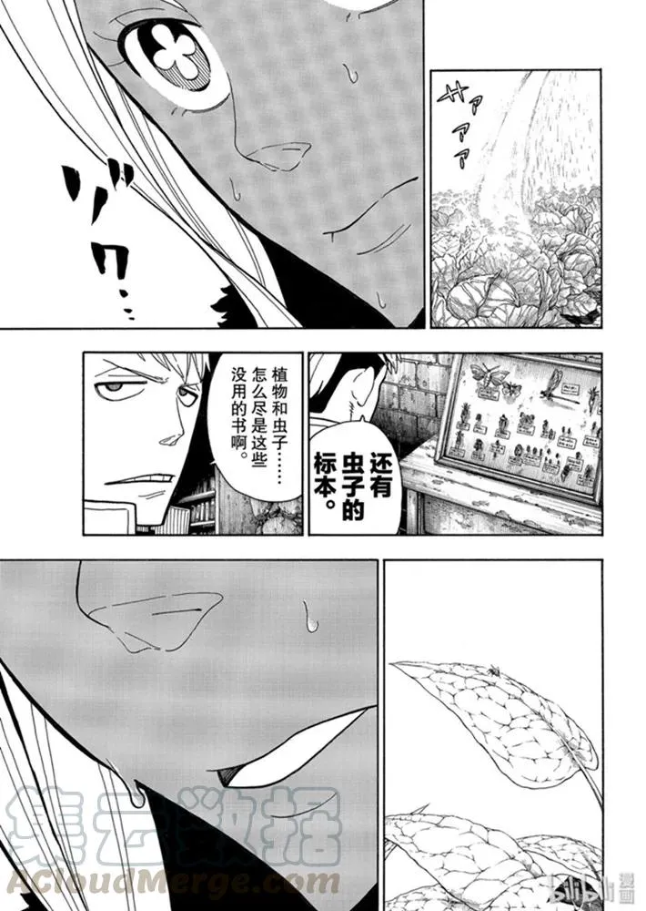 199 沉眠的真相 第13页