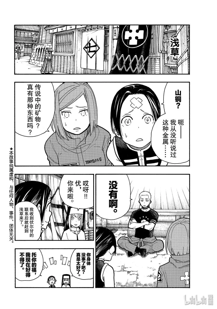 202 骑士王的大冒险 第2页