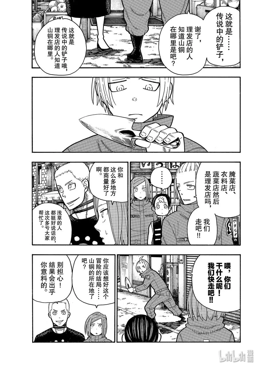 202 骑士王的大冒险 第15页