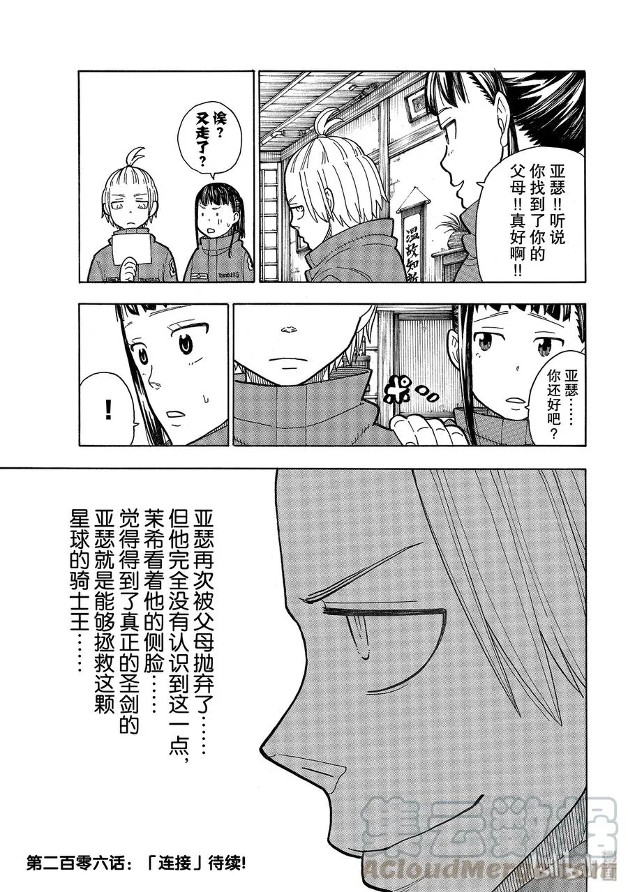 205 圣剑重生 第19页