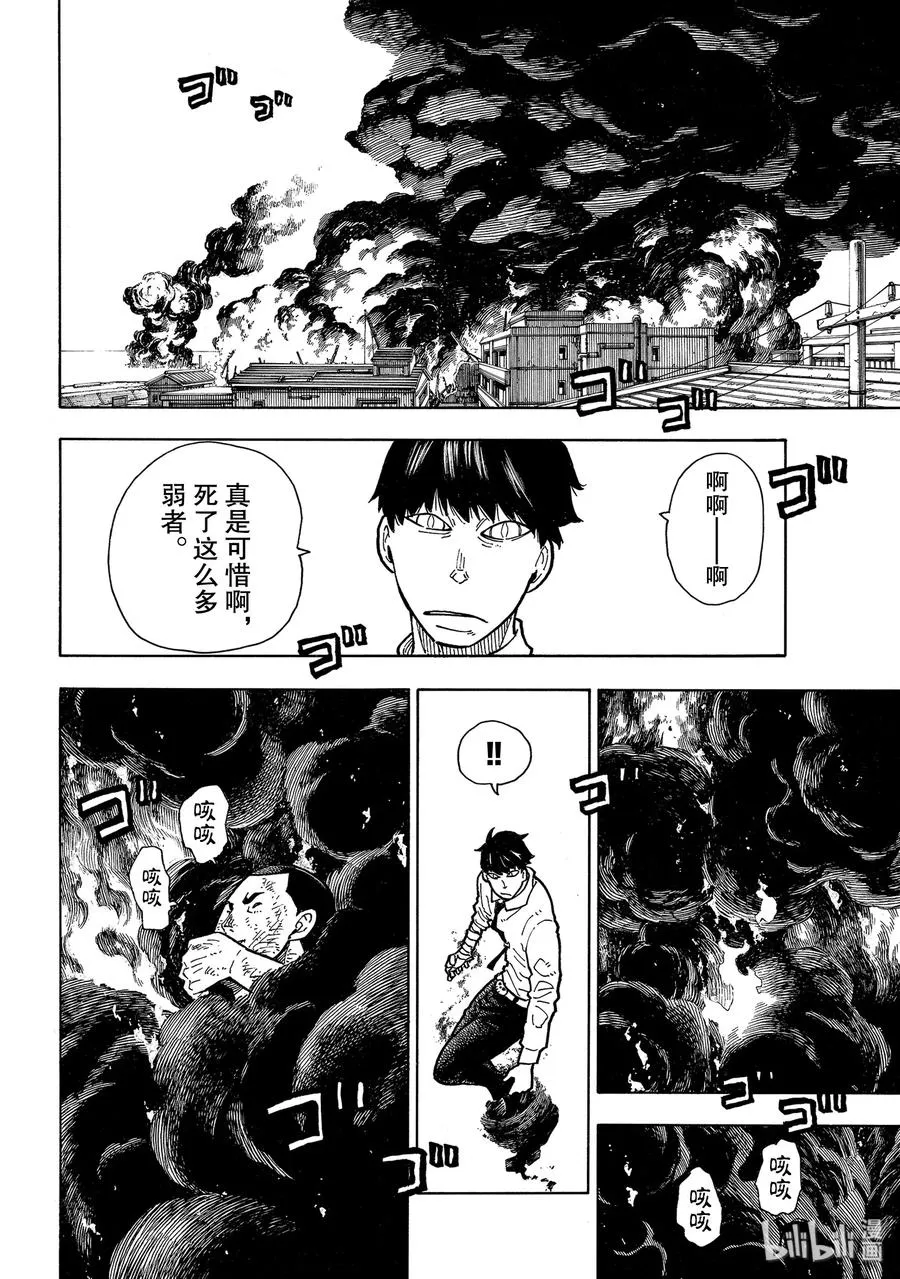 214 大怪兽战线 第6页