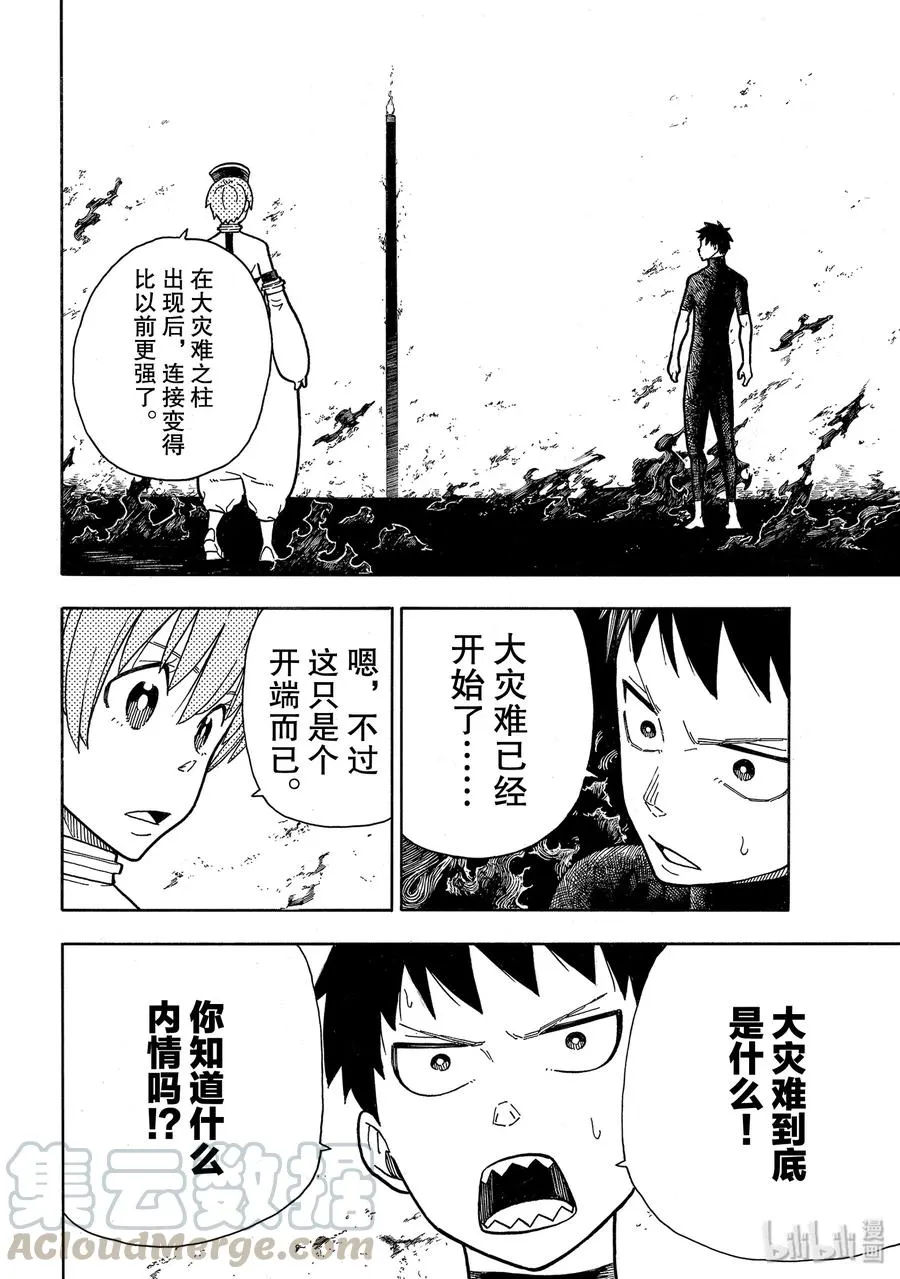 216 往昔的疯狂 第4页