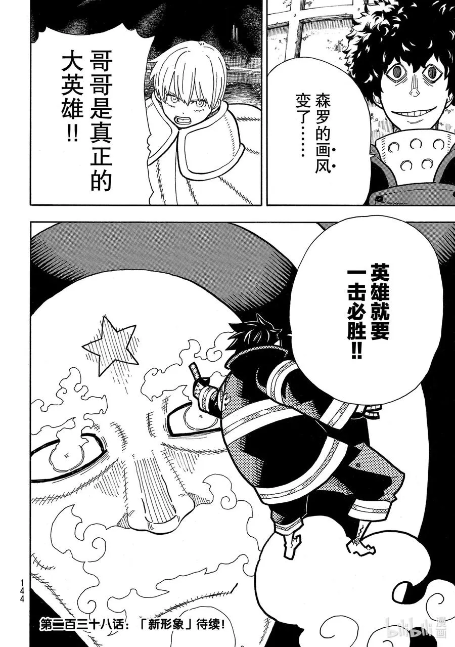237 英雄 第20页