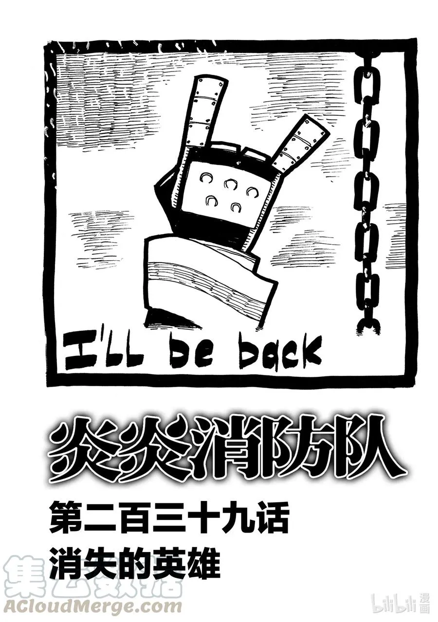 239 消失的英雄 第1页