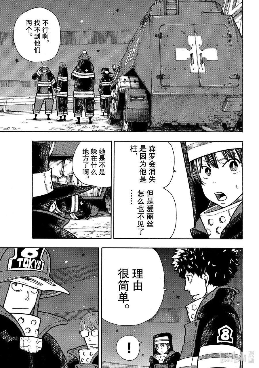 239 消失的英雄 第9页