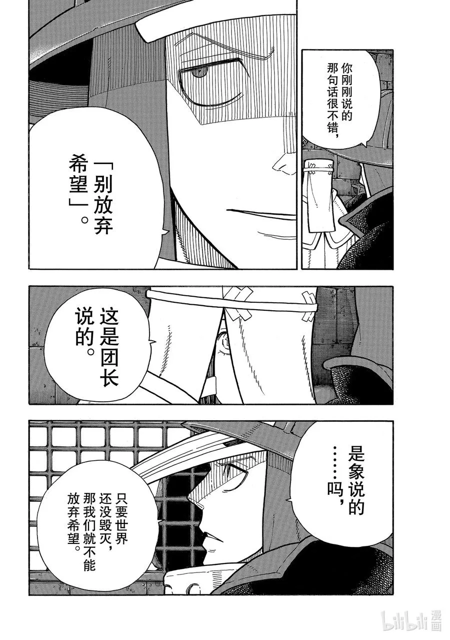 239 消失的英雄 第18页