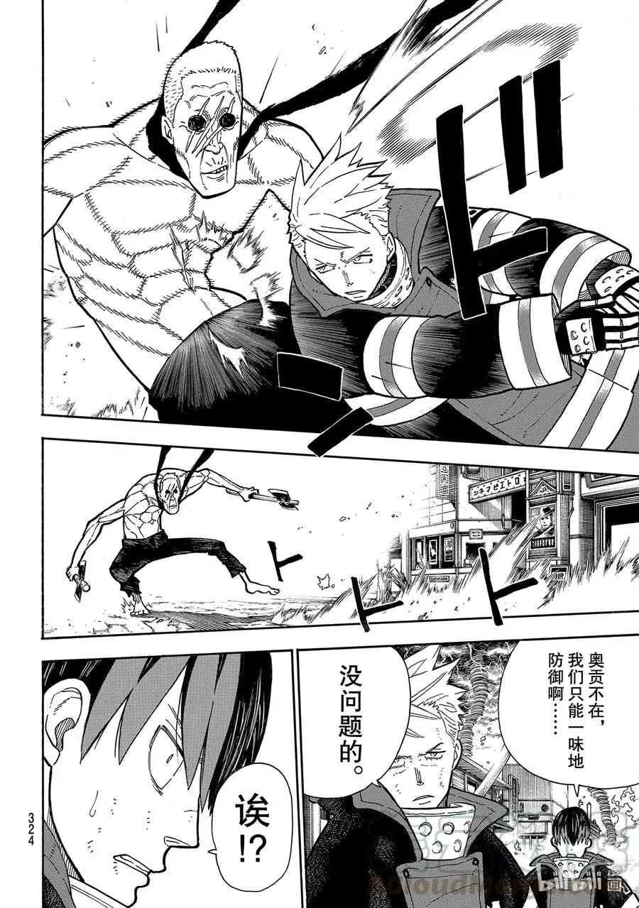 257 热血绝望混蛋 第16页