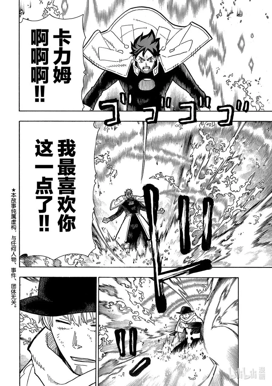 260 冰火，毫无虚假 第2页