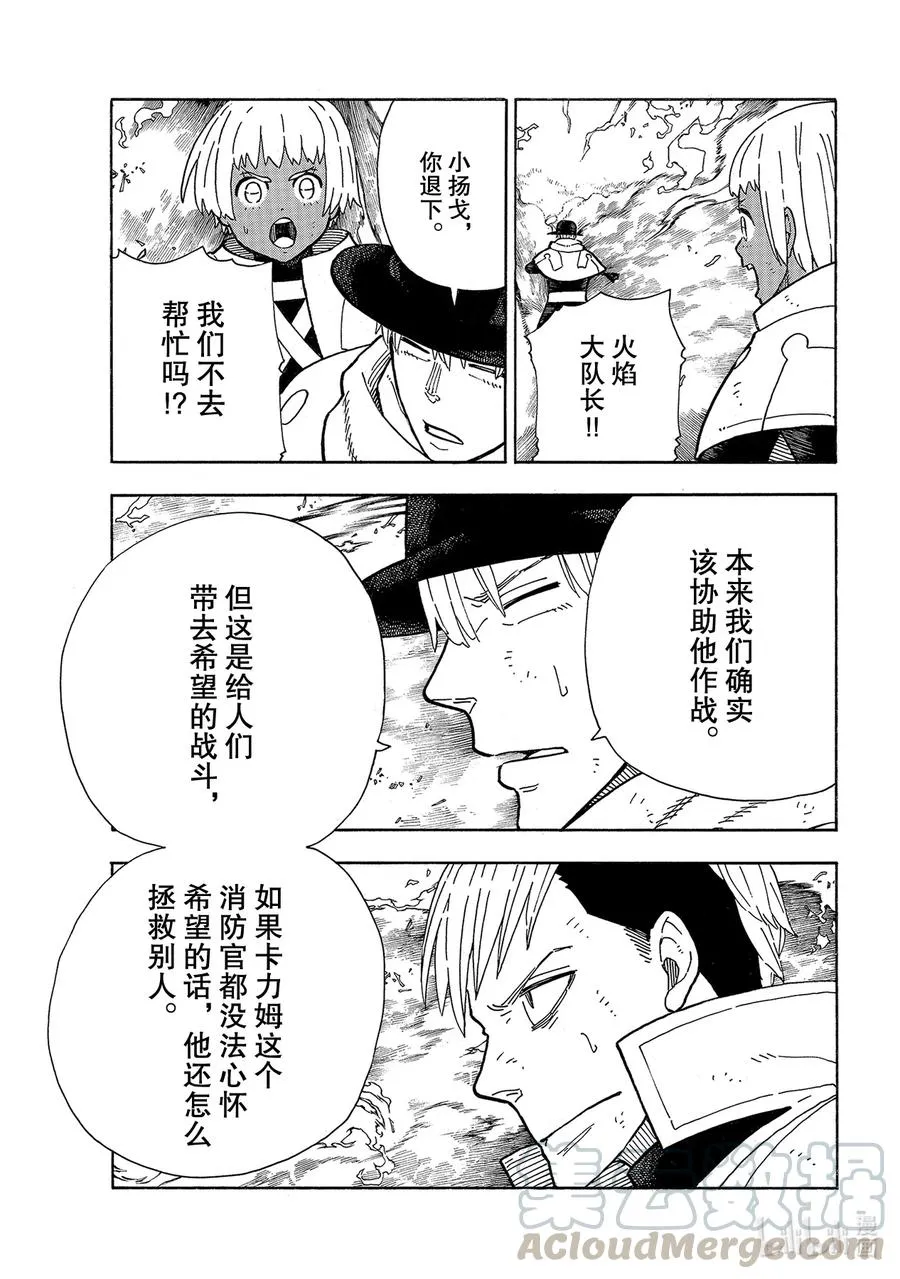 260 冰火，毫无虚假 第3页