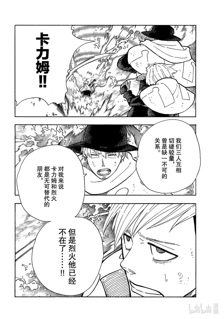 260 冰火，毫无虚假 第4页