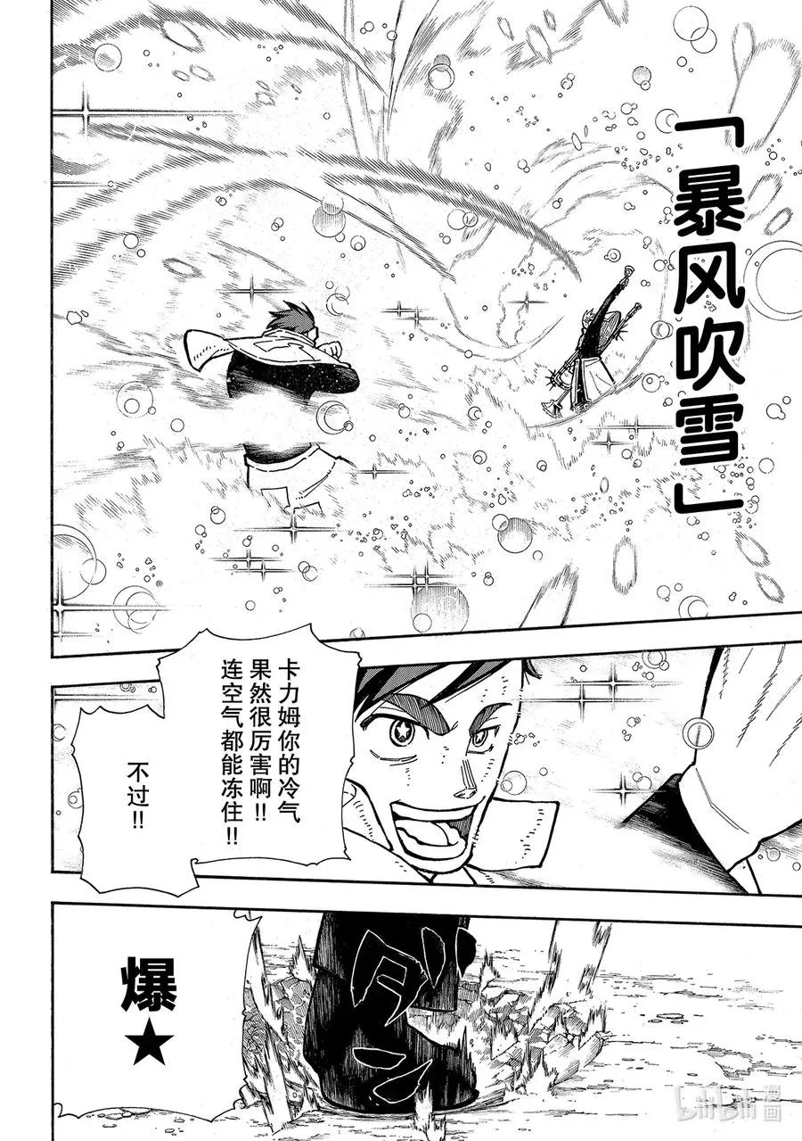 260 冰火，毫无虚假 第8页