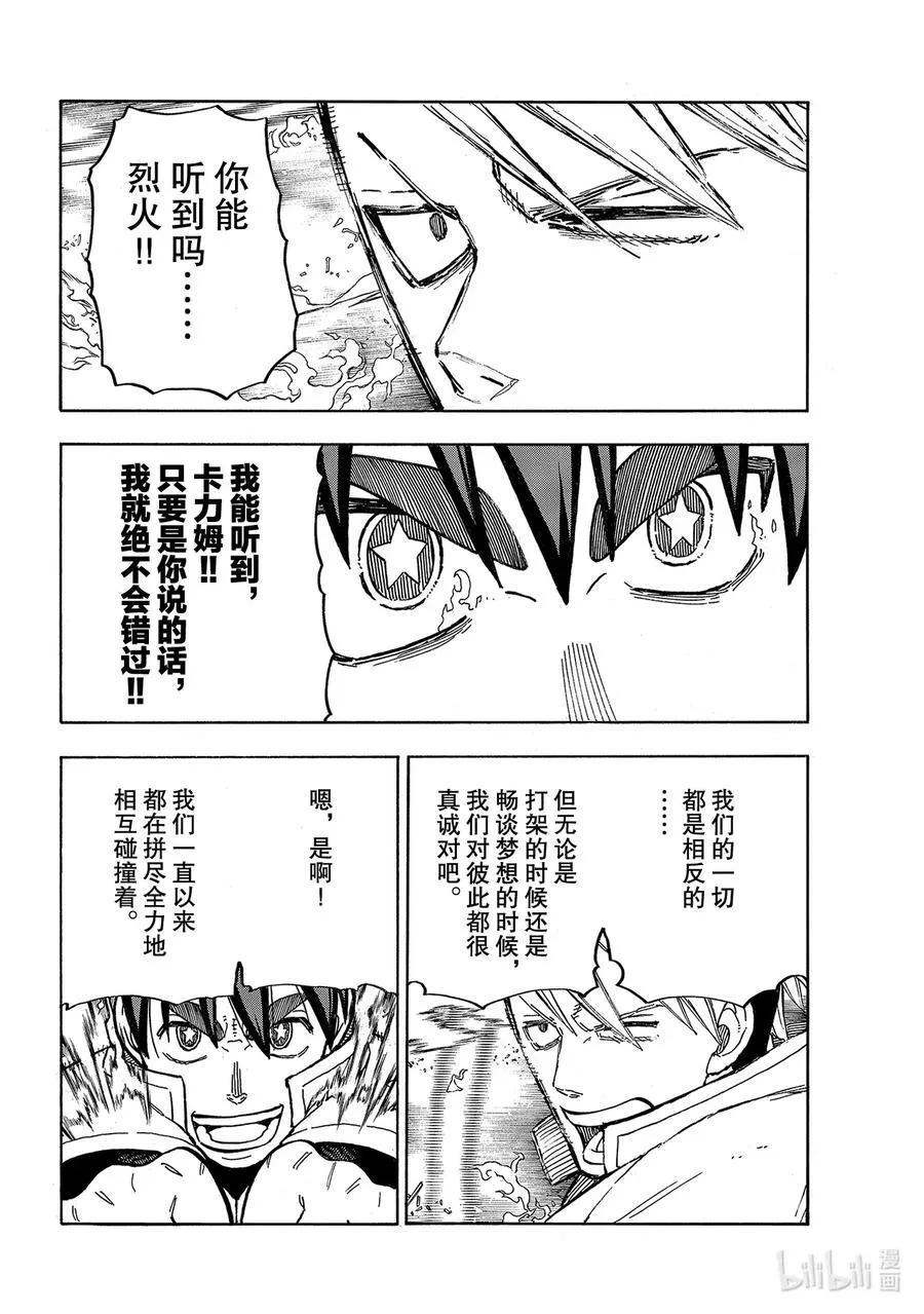 260 冰火，毫无虚假 第10页