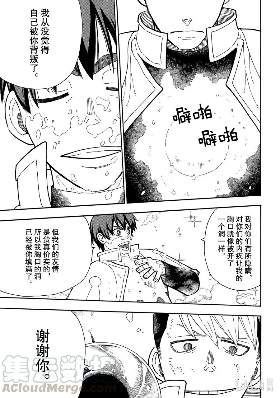 260 冰火，毫无虚假 第15页