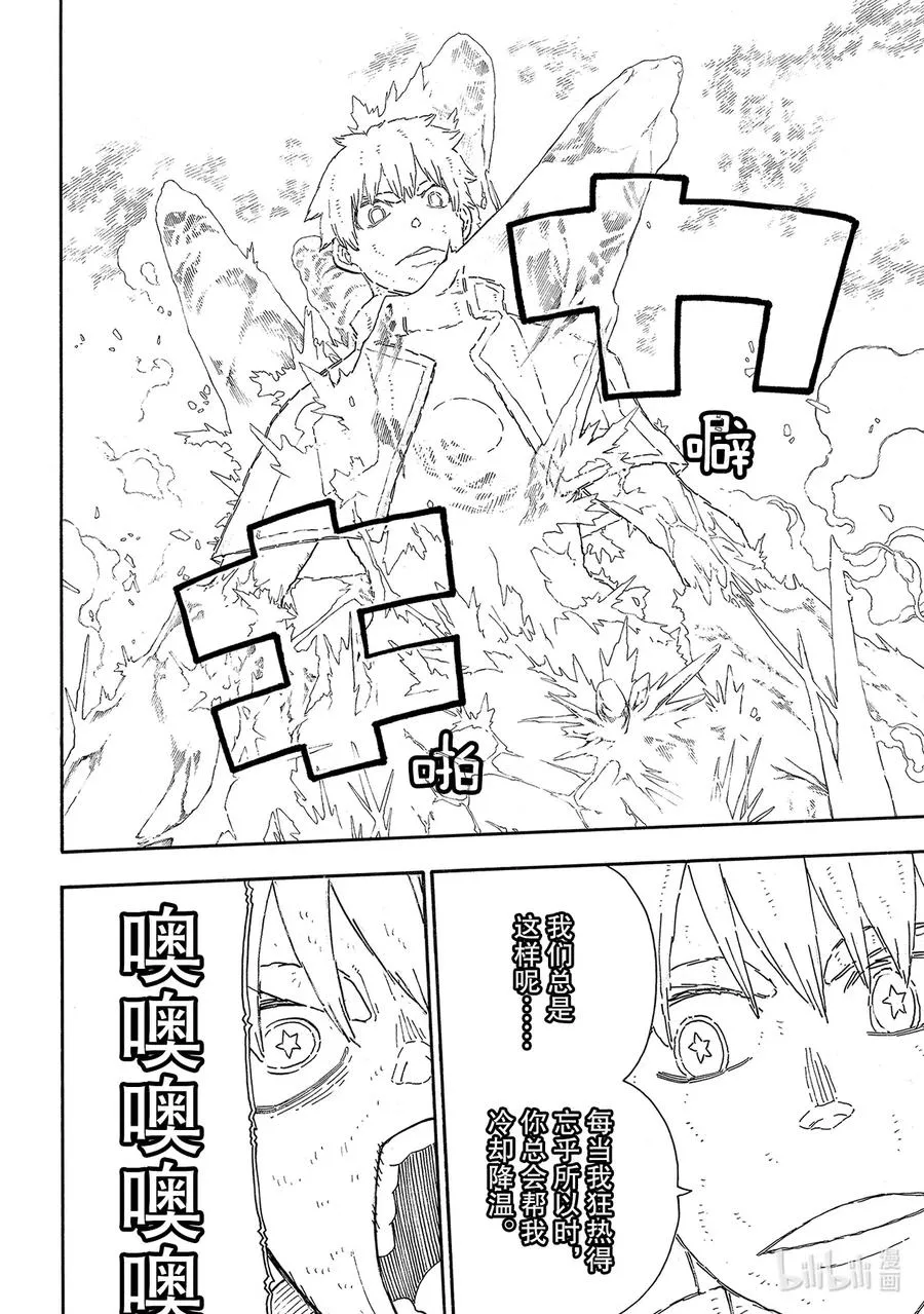 260 冰火，毫无虚假 第16页