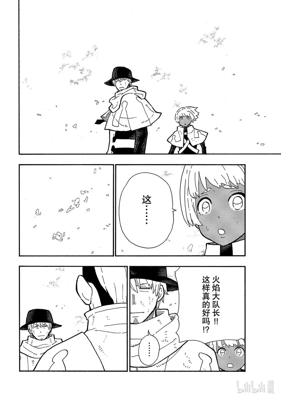 260 冰火，毫无虚假 第18页