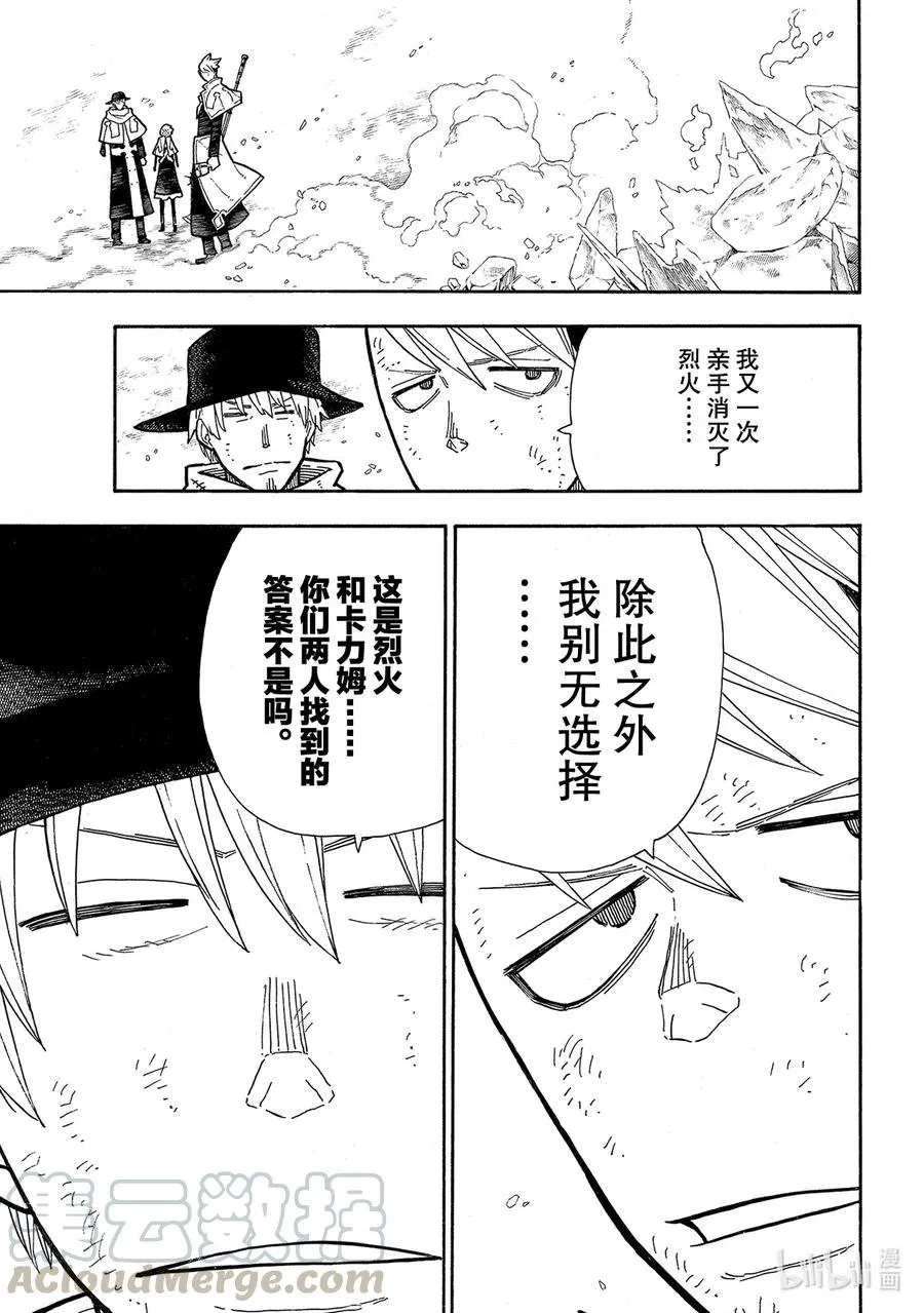 260 冰火，毫无虚假 第19页