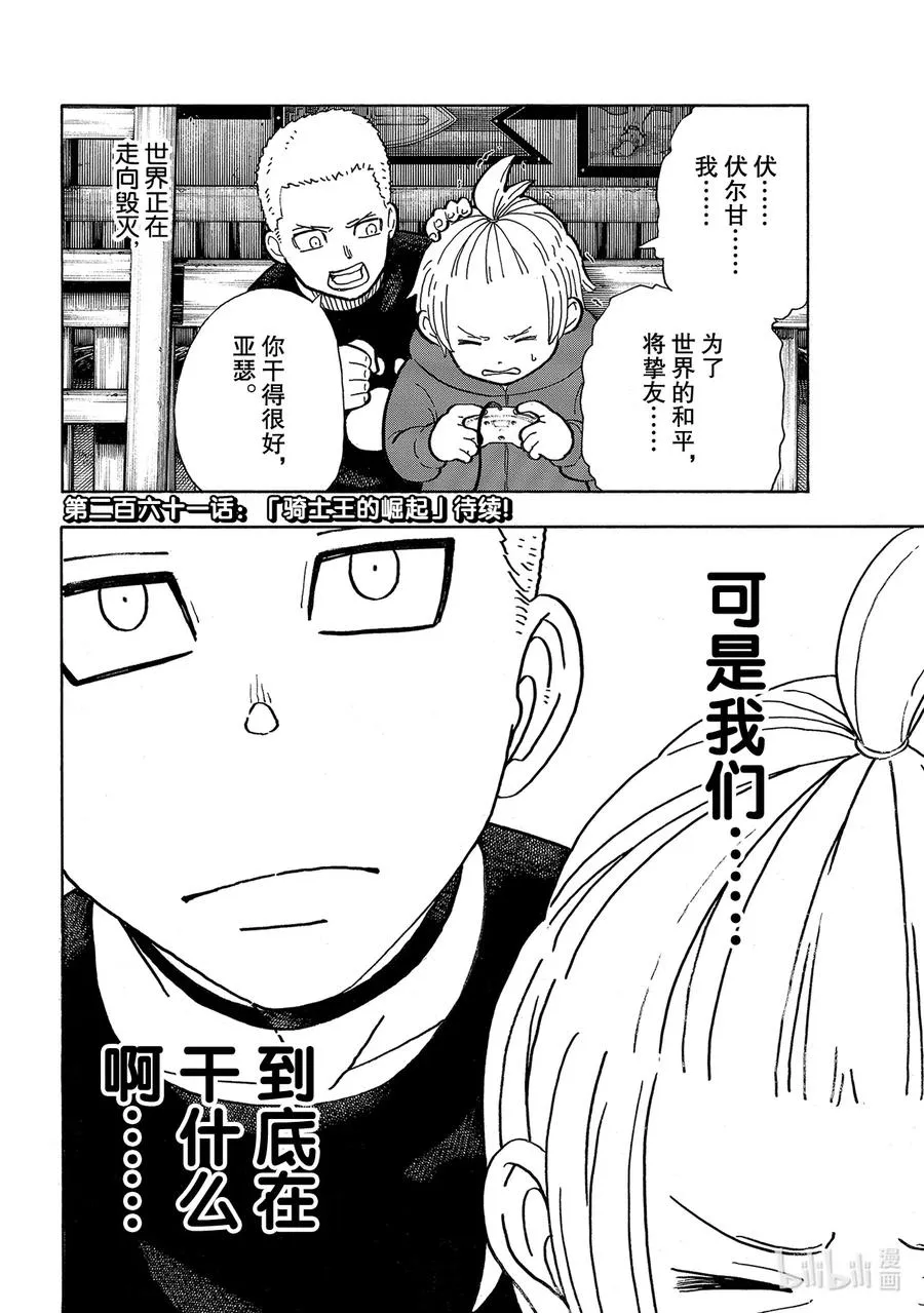 260 冰火，毫无虚假 第20页