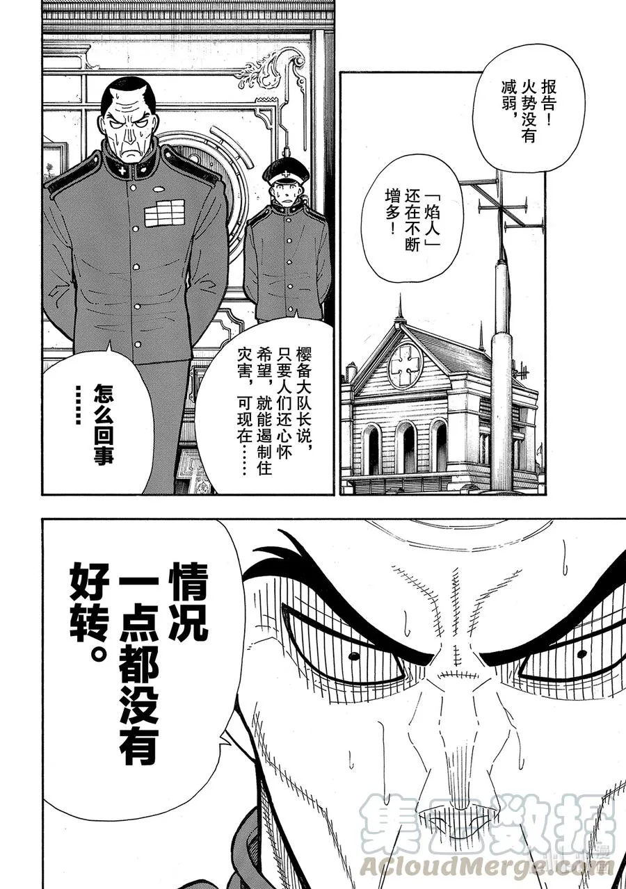261 骑士王的崛起 第15页