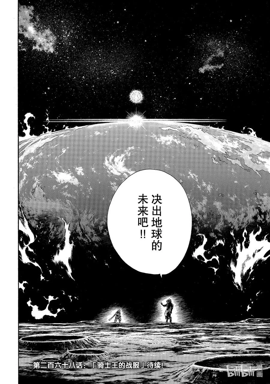 267 宇宙的骑士 第22页