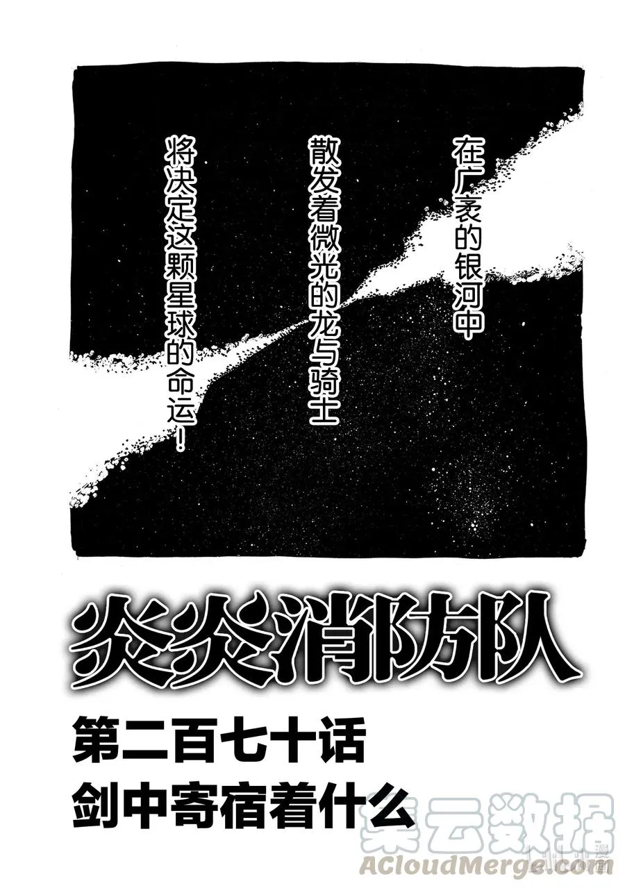 270 剑中寄宿着什么 第1页