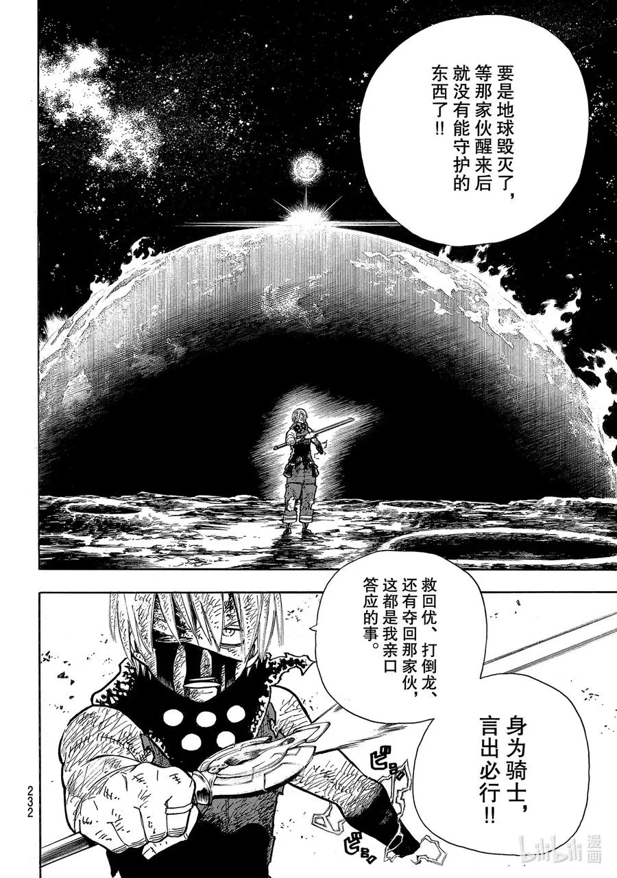 270 剑中寄宿着什么 第12页