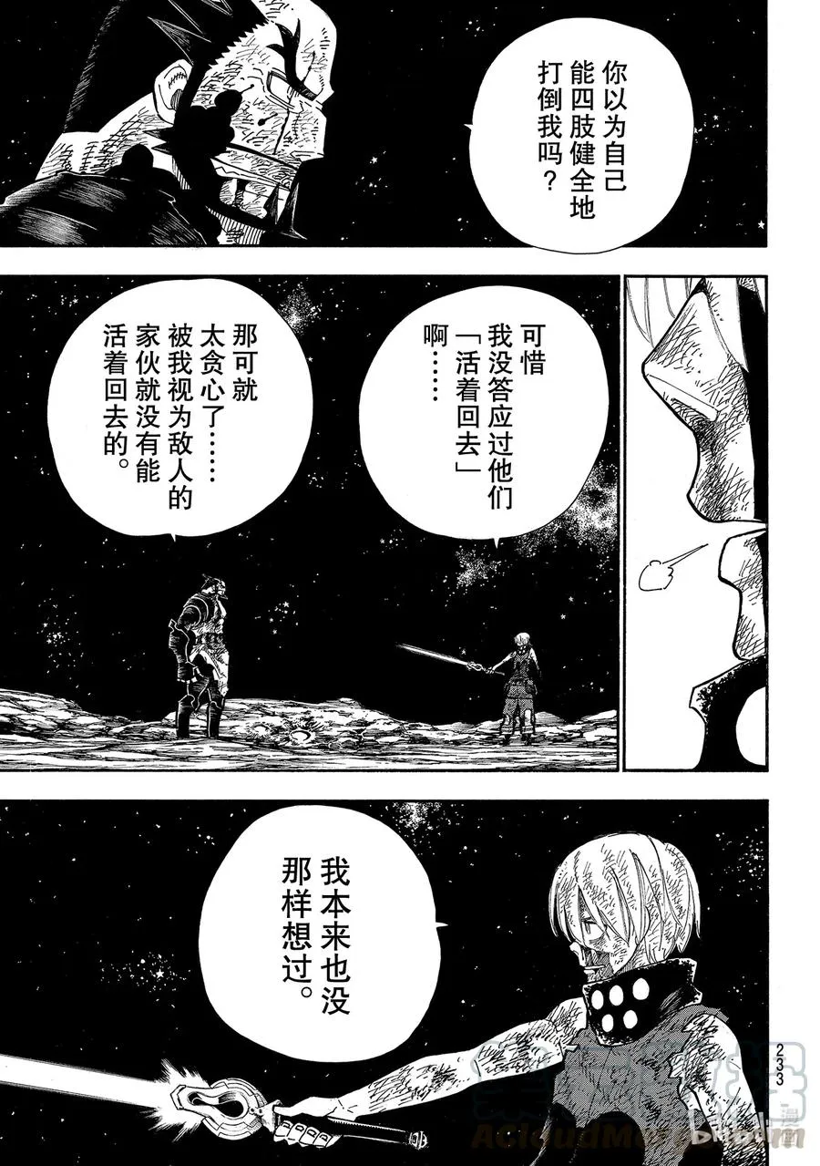 270 剑中寄宿着什么 第13页