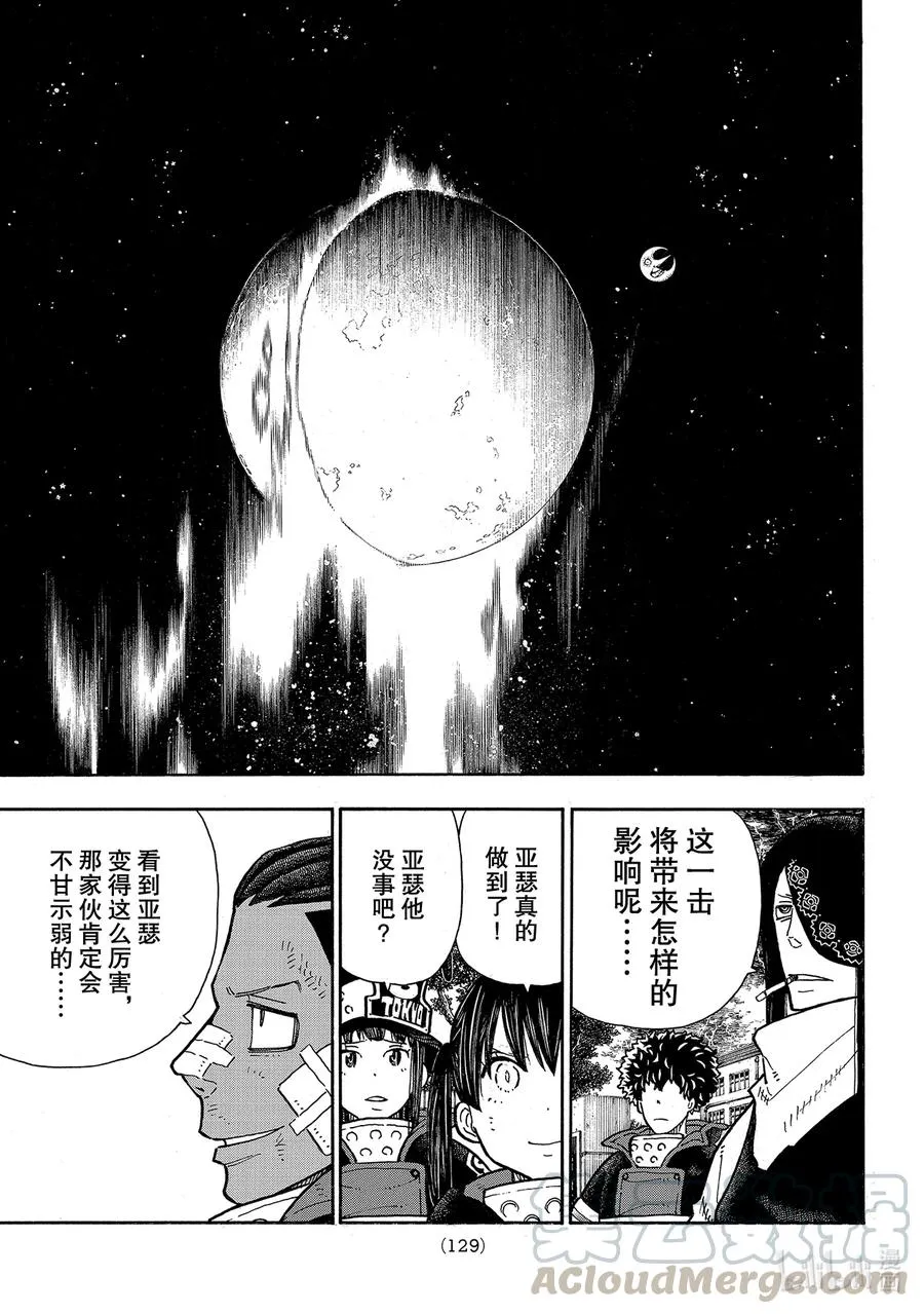 272 骑士王 第7页
