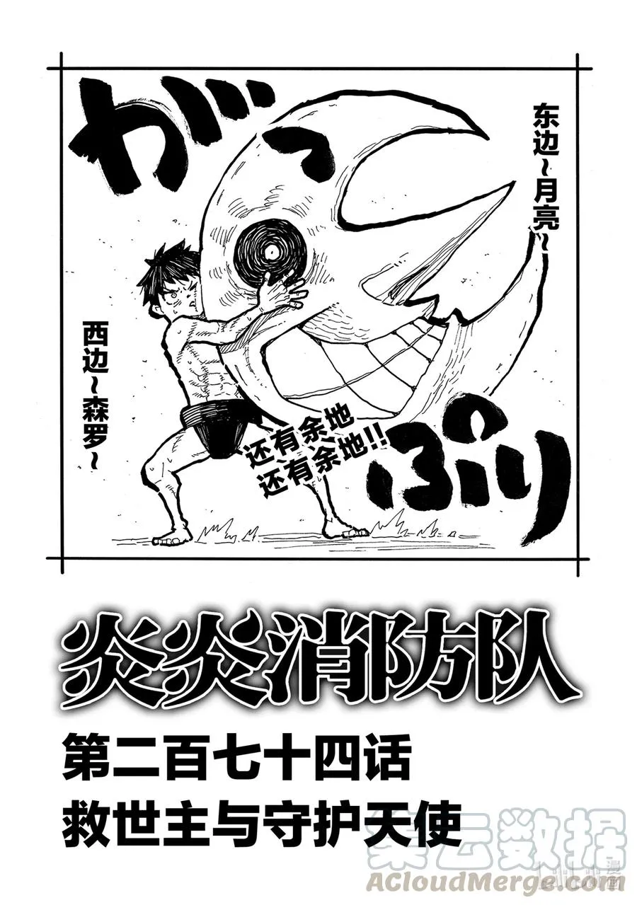 274 救世主与守护天使 第1页