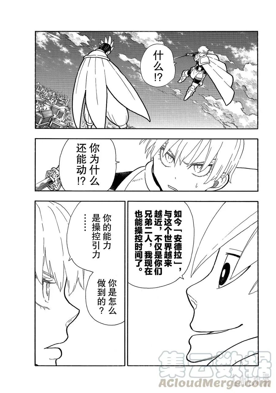 274 救世主与守护天使 第11页
