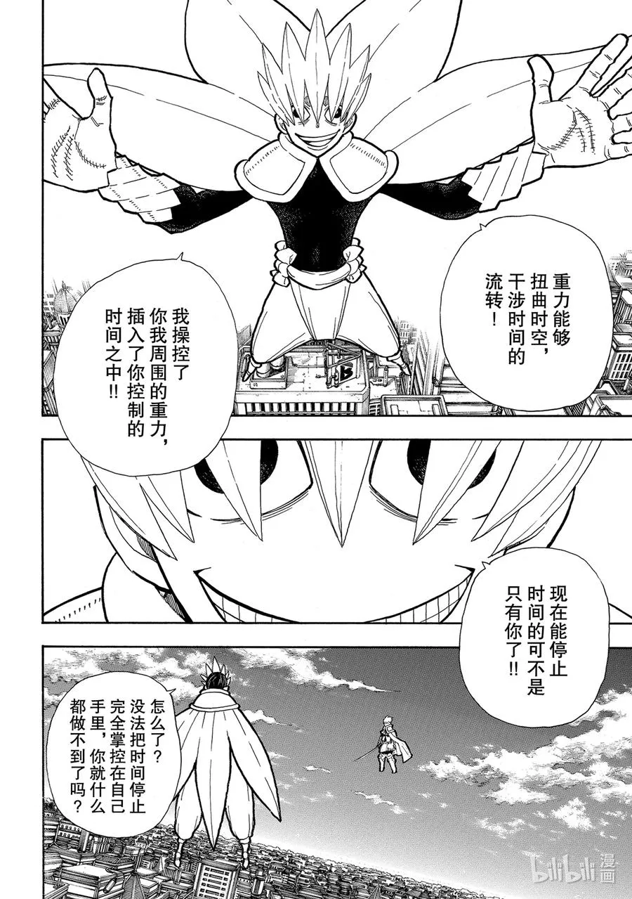 274 救世主与守护天使 第12页